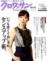 クロワッサン753号。