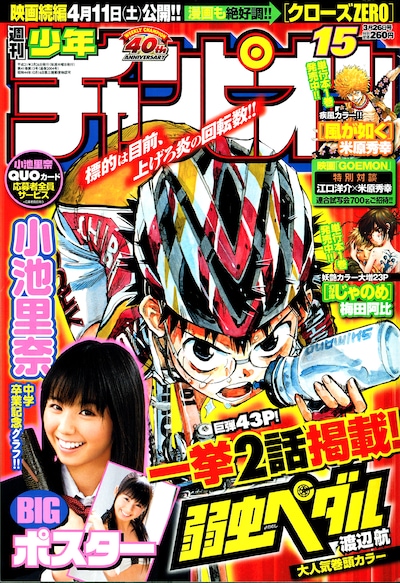 週刊少年チャンピオン15号の表紙を飾る。