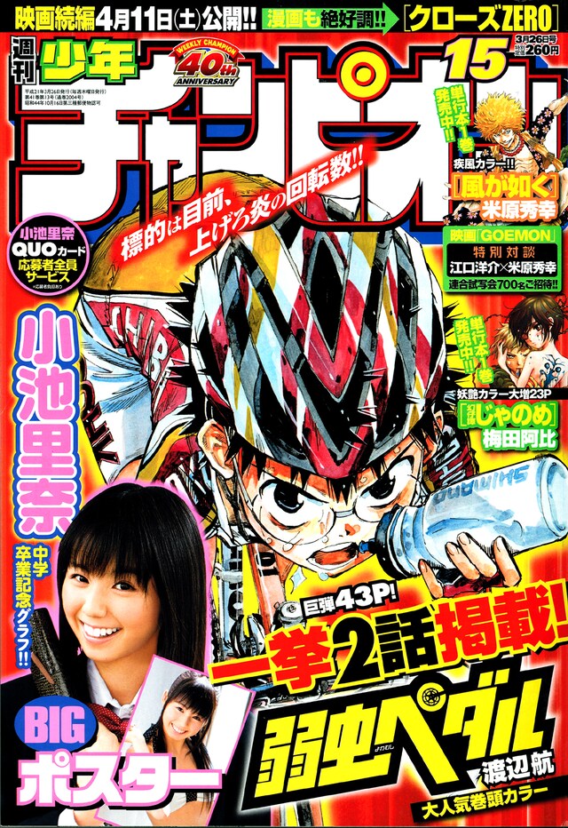 週刊少年チャンピオン15号の表紙を飾る。