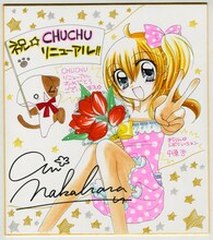 ちゃおから応援にかけつけた「きらりん☆レボリューション」の中原杏の直筆サイン色紙。（c）中原杏／小学館