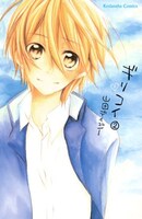 2月6日に発売された「ギリコイ」2巻。