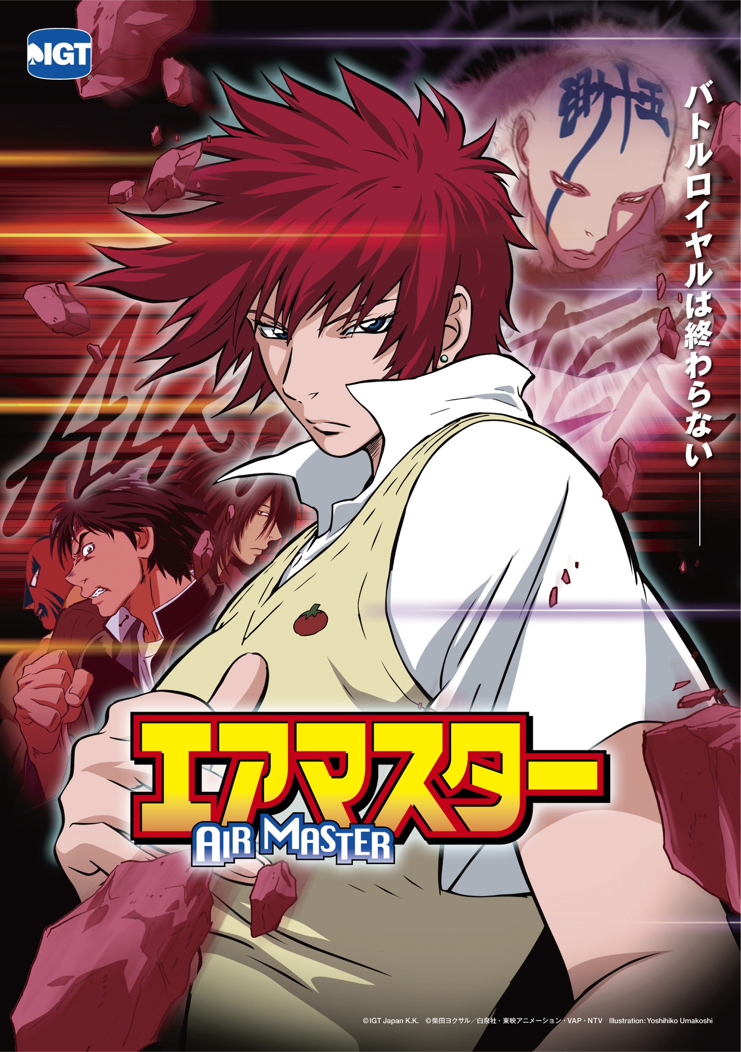 これがパチスロ「エアマスター」。(c)柴田ヨクサル／白泉社・東映アニメーション・VAP・NTV　Illustration：Yoshihiko Umakoshi