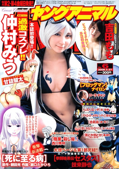 表紙の衣装は「謎のマフラーライダー」。銀髪もばっちり決まっている。