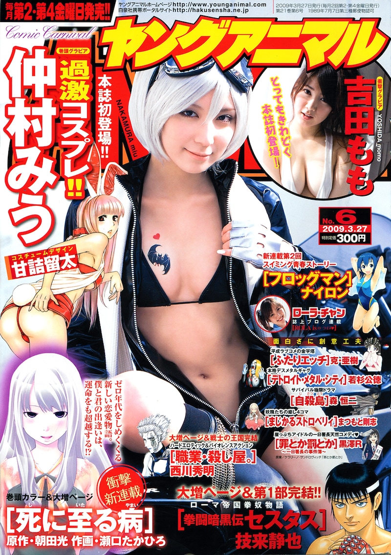 表紙の衣装は「謎のマフラーライダー」。銀髪もばっちり決まっている。