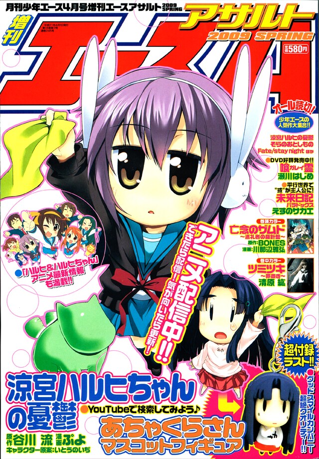 最終号には、あちゃくらさんマスコットフィギュア付き。