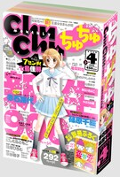新生ちゅちゅは900ページに大増量で発売中。