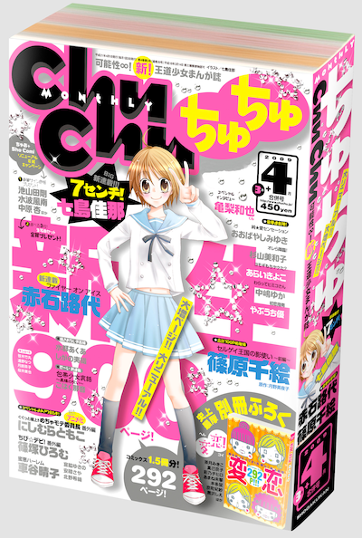 新生ちゅちゅは900ページに大増量で発売中。