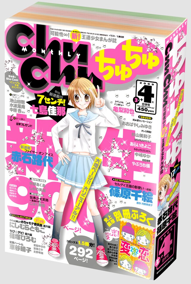 新生ちゅちゅは900ページに大増量で発売中。