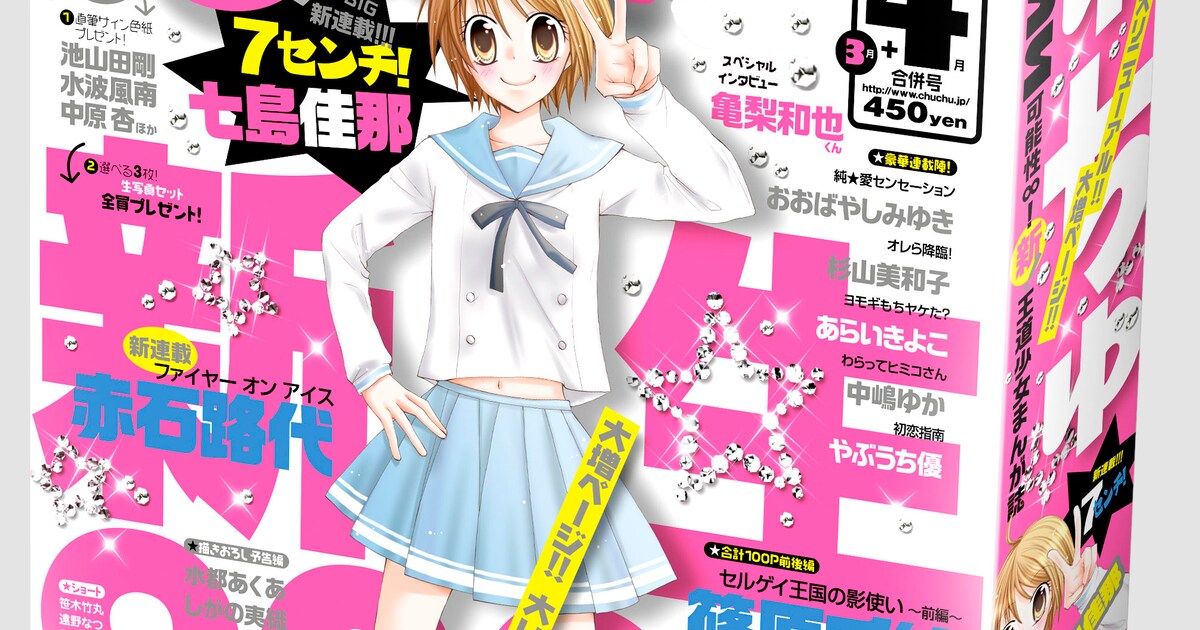 ちゅちゅリニューアルでお宝プレゼント大放出 - コミックナタリー