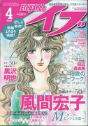 エレガンスイブ4月号（秋田書店）の表紙。施川ユウキも「あたかもコイバナの如く」という恋愛系エッセイマンガも連載している。