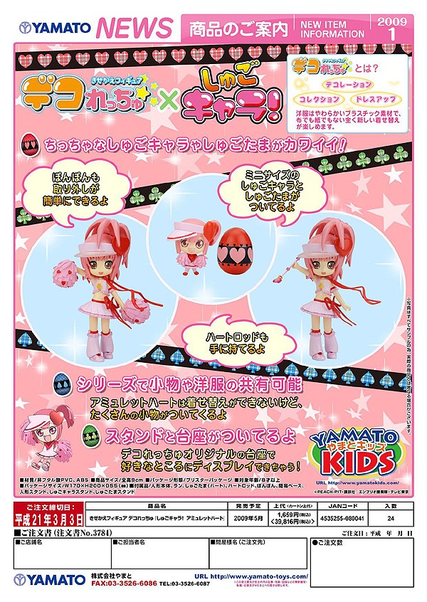 「アミュレットハート＆ラン」フライヤー。
