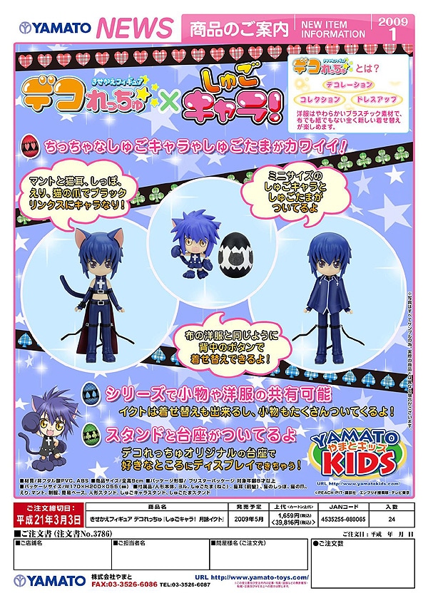 「月詠イクト＆ヨル」フライヤー