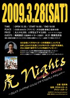 「虎NIGHT ANOTHER EVENT～BEAT SWING！ CASE OF TIGERS FREAK～」のフライヤー