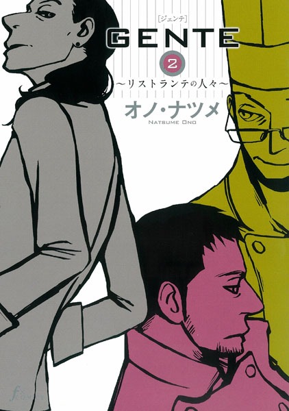 「GENTE」2巻。