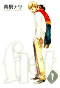 青桐ナツ「flat」1巻。