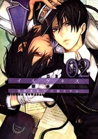 桑原水菜原作、石据カチル作画の「イルゲネス～黒耀の軌跡～」2巻。