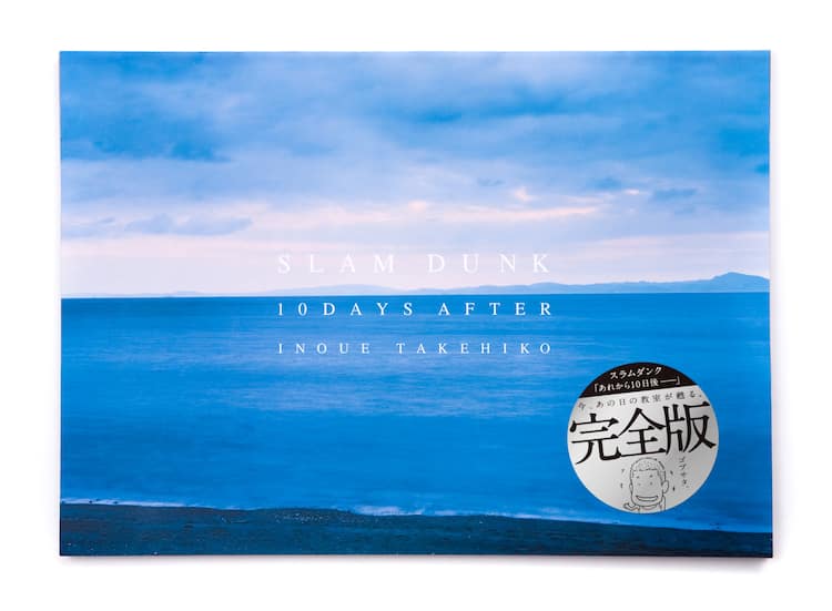 スラムダンクの黒板マンガ あれから10日後 予約開始 コミックナタリー スラムダンクの黒板マンガ あれから10日後 予約開始 コミックナタリー