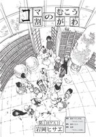 界遊002号掲載「コマ割りのむこうがわ」扉。