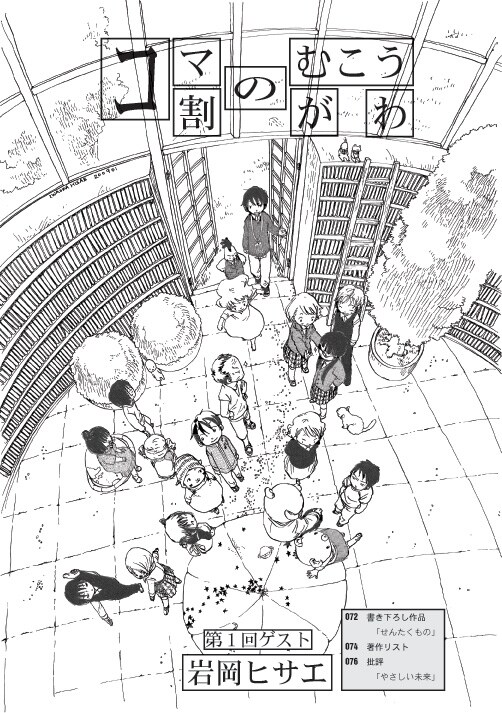 界遊002号掲載「コマ割りのむこうがわ」扉。