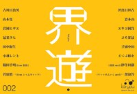 界遊002号表紙。