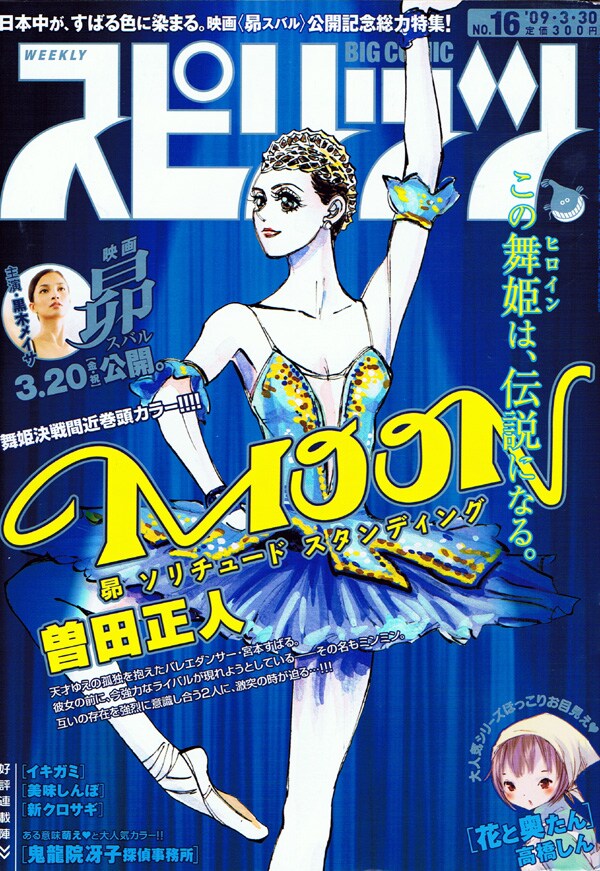 スピリッツ16号表紙。