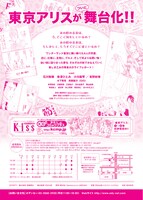 「東京アリス」フライヤー裏。