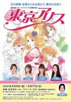 「東京アリス」フライヤー表。おしゃれな4人が目印だ。