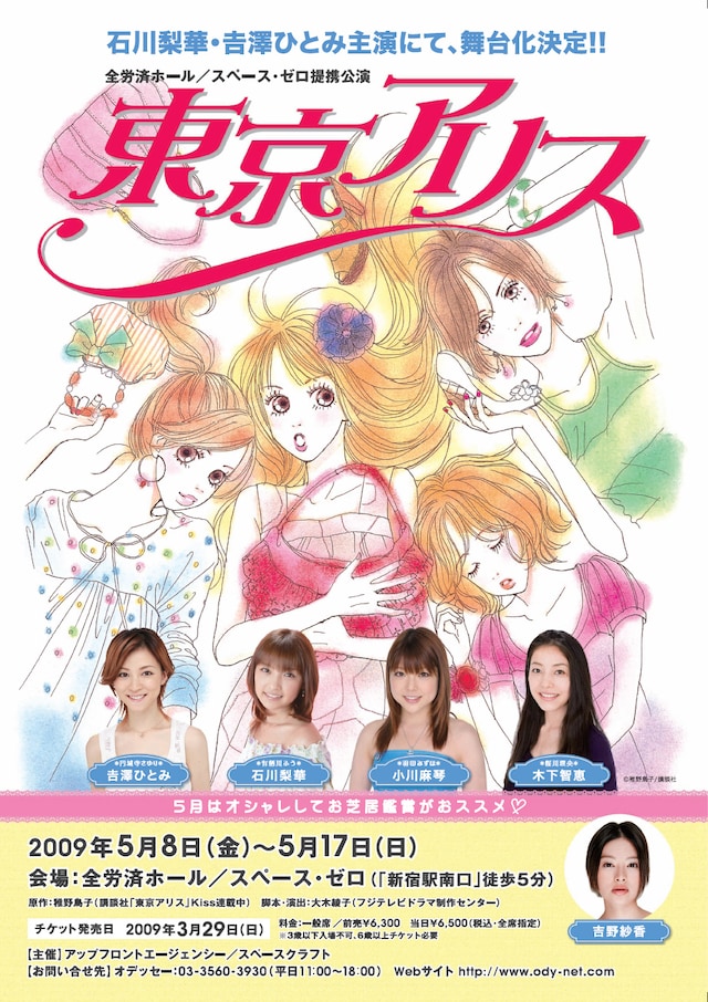「東京アリス」フライヤー表。おしゃれな4人が目印だ。