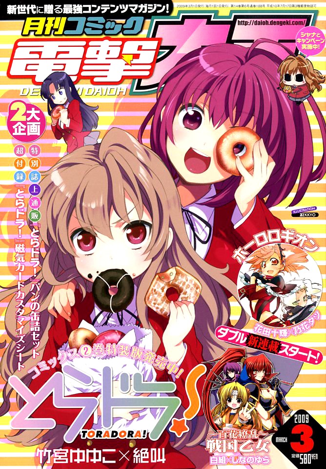 1月27日に発売された月刊コミック電撃大王3月号。