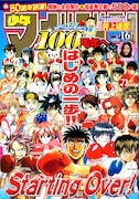 同じく50周年を祝った週刊少年マガジン16号では、マガジン連載作品のキャラクター全員が「はじめの一歩」のコスプレで登場し、表紙を飾った。