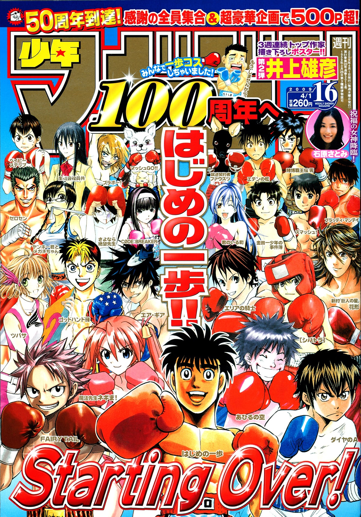 同じく50周年を祝った週刊少年マガジン16号では、マガジン連載作品の