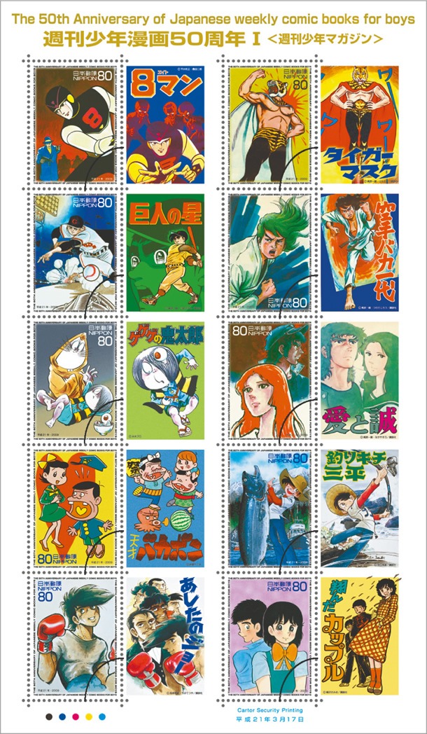 「週刊少年漫画50周年I」週刊少年マガジン版。