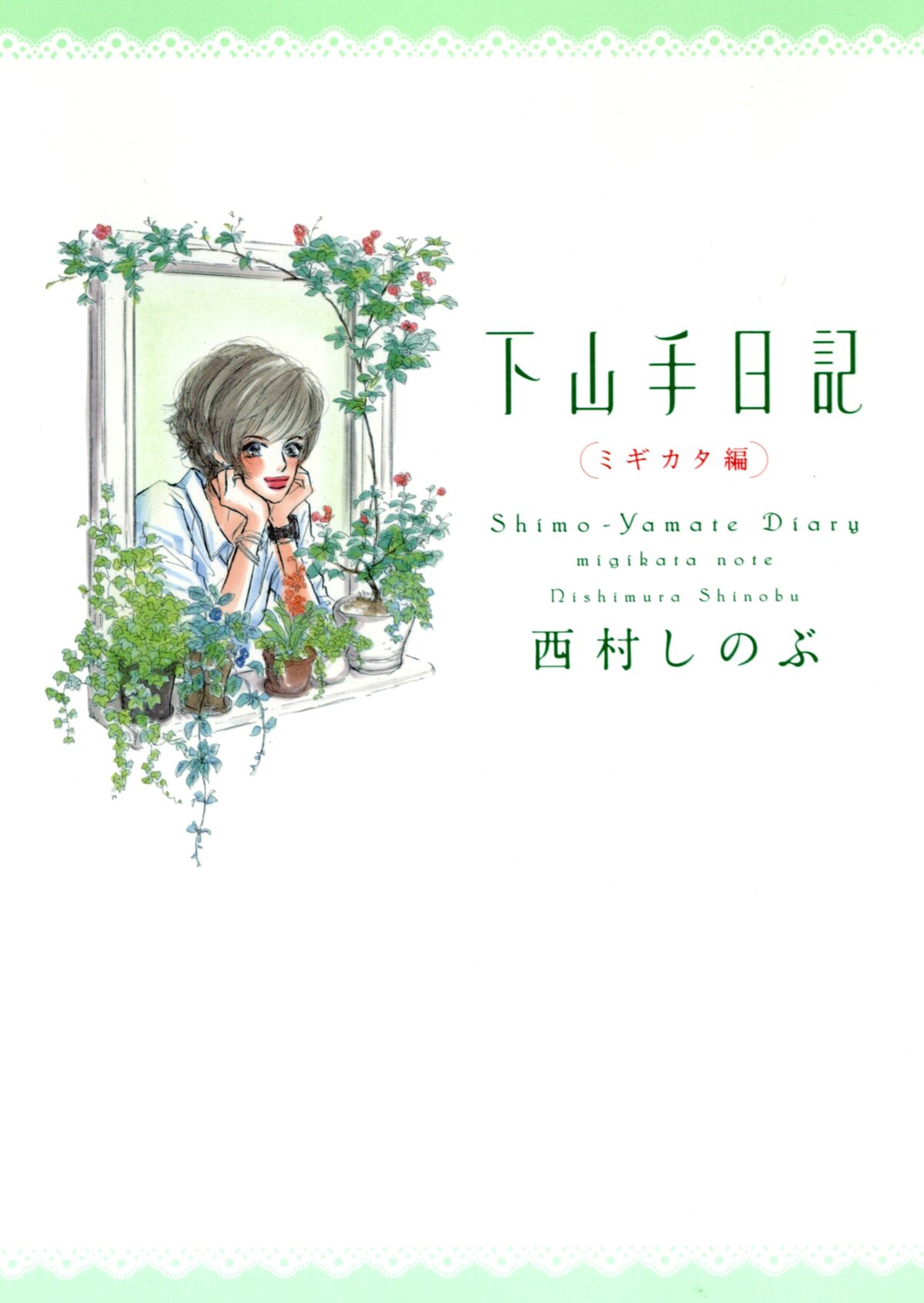 西村しのぶ ブログ書籍化で応募者全プレも コミックナタリー 西村しのぶ ブログ書籍化で応募者全プレも コミックナタリー