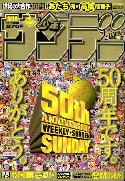 「MY SWEET SUNDAY」が掲載されたサンデー16号。