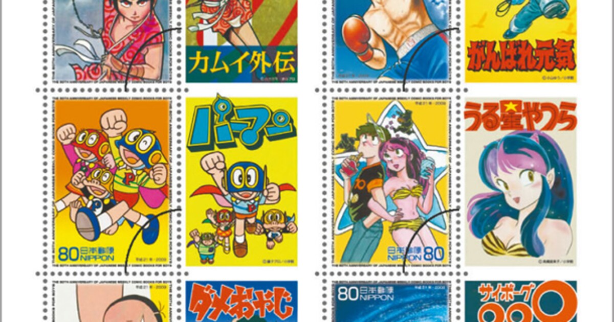 本日発売！サンデー・マガジン創刊50周年記念切手 - コミックナタリー