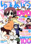 「ゆるめいつ増刊号」表紙。