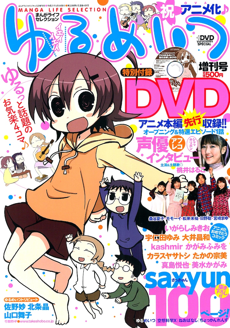 「ゆるめいつ増刊号」表紙。