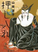 新装版「押し入れ」。収録作「メディア」が表紙に。