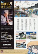 「妖怪道五十三次展」チラシ裏。