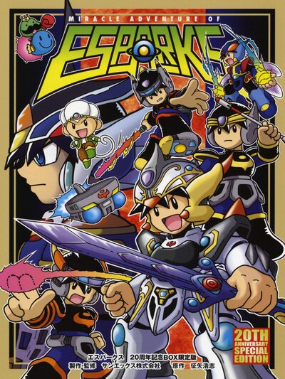 歴代のエスパークスが描かれたコミックス表紙。親に土下座してでも欲しかったエスパークスグッズが手に入る二度と無いチャンス。