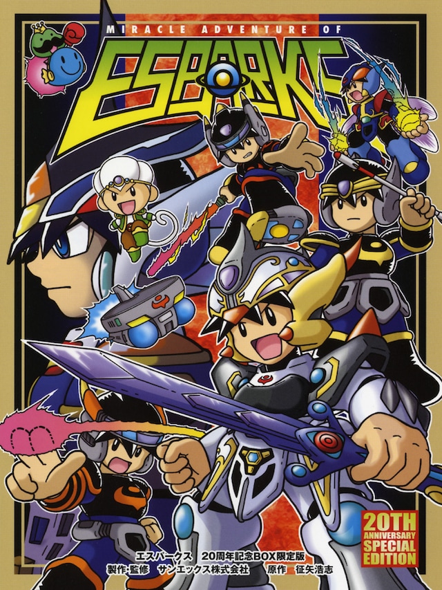 歴代のエスパークスが描かれたコミックス表紙。親に土下座してでも欲しかったエスパークスグッズが手に入る二度と無いチャンス。