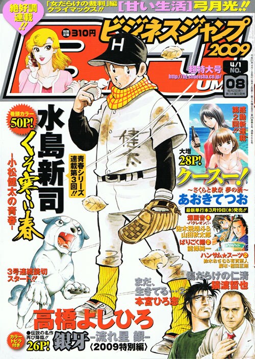発売中のビジネスジャンプ8号。