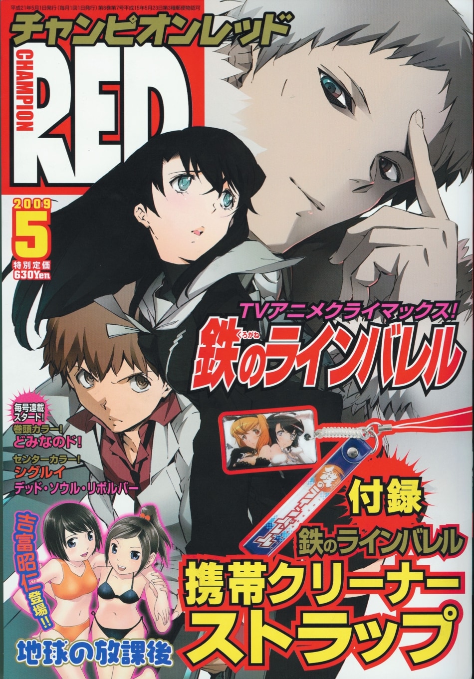 最新号のチャンピオンRED5月号。「聖闘士星矢 EPISODE.G」の前ページに