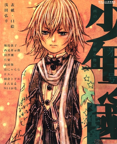 「少年之國」は“少年”をテーマにしたアンソロジー。