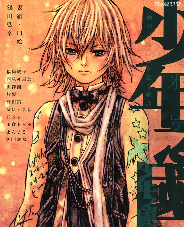 「少年之國」は“少年”をテーマにしたアンソロジー。