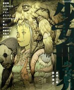 「少女世界」は“少女”をテーマにしたアンソロジー。