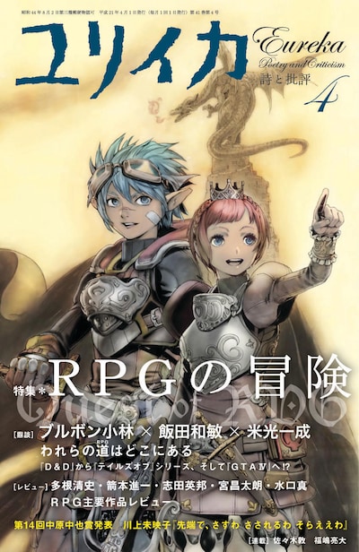 鎧や武器で身を固めた少年少女の後ろに火を噴くドラゴンが描かれたイラスト。彼らがどんな冒険をするのか、想像が膨らむばかりだ。
