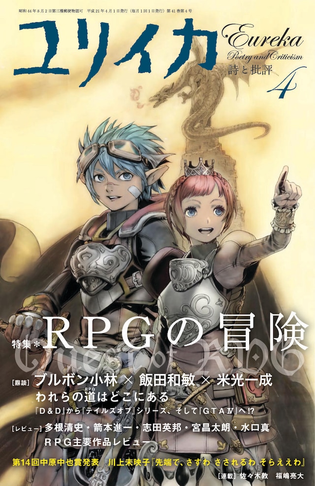 鎧や武器で身を固めた少年少女の後ろに火を噴くドラゴンが描かれたイラスト。彼らがどんな冒険をするのか、想像が膨らむばかりだ。