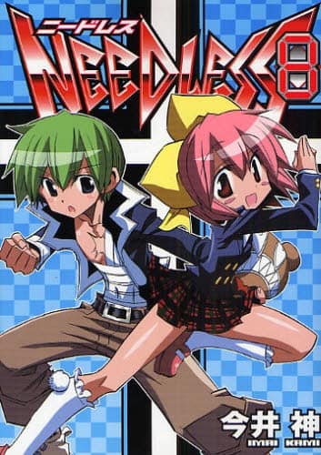 今井神「NEEDLESS」TVアニメ化決定 - コミックナタリー
