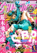 ウルトラジャンプ4月号。表紙＆巻頭を飾ったのは荒木飛呂彦の「スティール・ボール・ラン」。